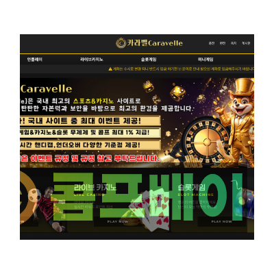 카라벨사이트 먹튀사이트 [확정]