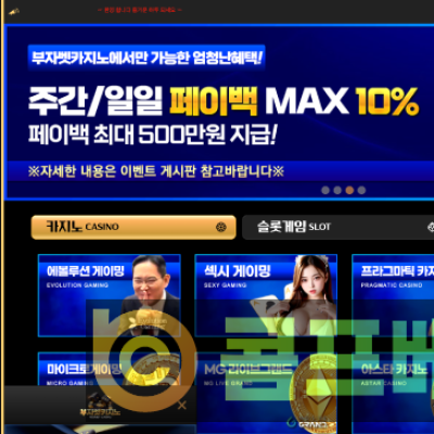 부자벳 먹튀사이트 [먹튀확정]