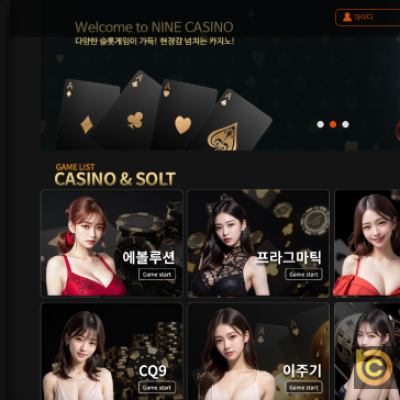 나인카지노 먹튀사이트 [먹튀확정]
